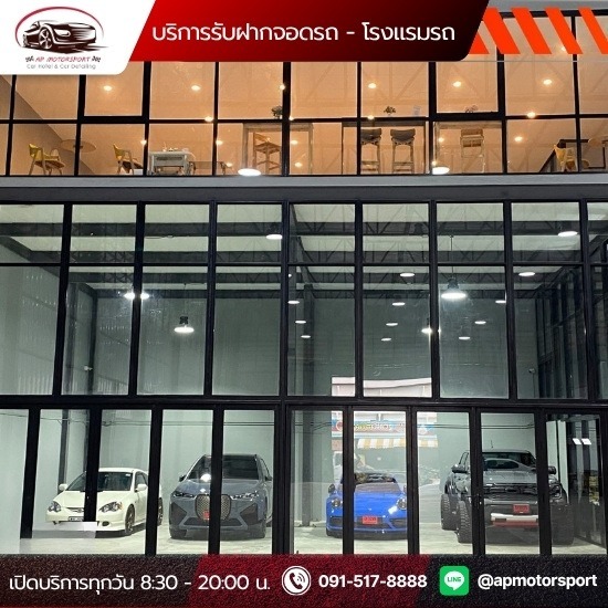 Car Hotel สายไหม