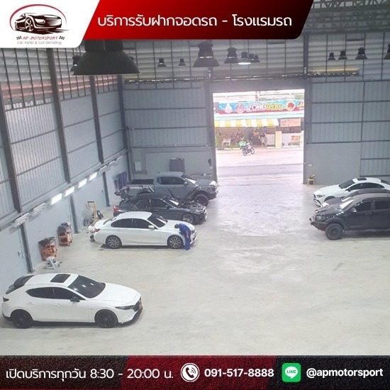ที่จอดรถระยะยาวสายไหม