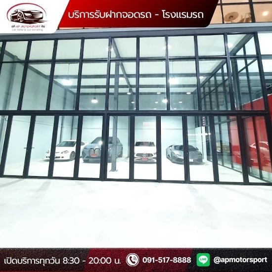 บริการรับฝากจอดรถสายไหม บริการรับฝากจอดรถสายไหม