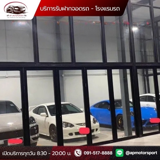 ฝากรถแบบพรีเมียม สายไหม - บริการรับฝากจอดรถ โรงแรมรถ Car Hotel- เอพี มอเตอร์สปอร์ต ฝากรถแบบพรีเมียม สายไหม - บริการรับฝากจอดรถ โรงแรมรถ Car Hotel- เอพี มอเตอร์สปอร์ต
