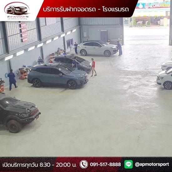 ฝากรถสายไหม ฝากรถสายไหม