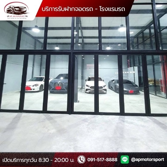 รับฝากรถหรู สายไหม - บริการรับฝากจอดรถ โรงแรมรถ Car Hotel- เอพี มอเตอร์สปอร์ต