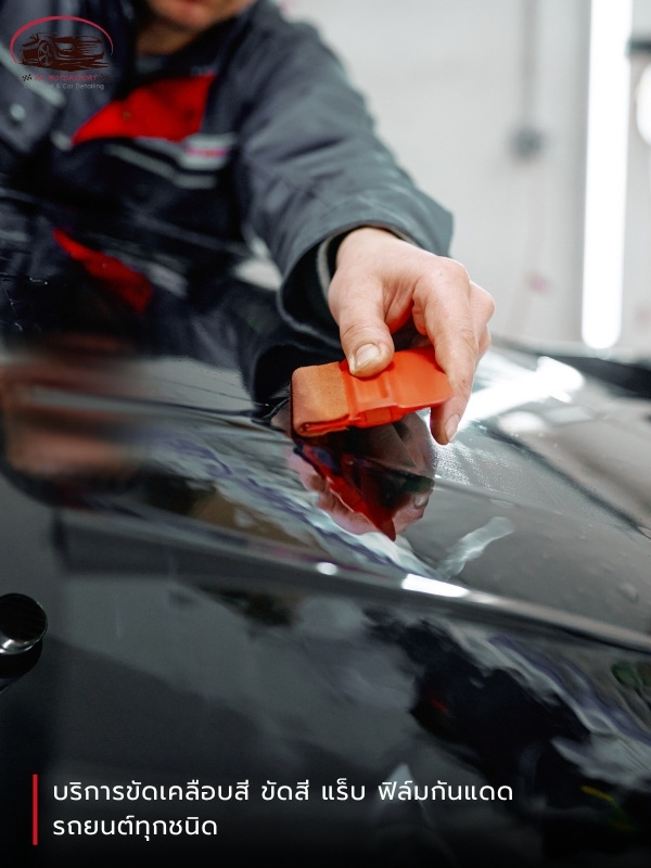 บริการล้างขัดเคลือบสีรถยนต์ และมอเตอร์ไซค์